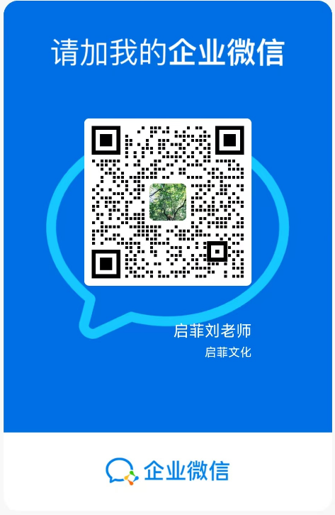 刘老师企业微信