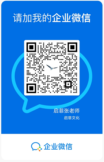 张老师企业微信