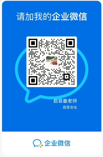 童老师企业微信