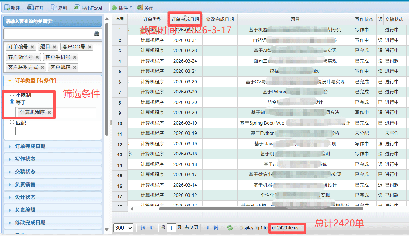 计算机程序案例2