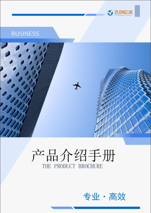 飞创学术产品手册封面