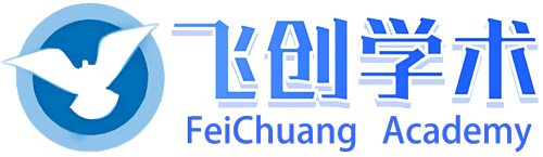 飞创学术